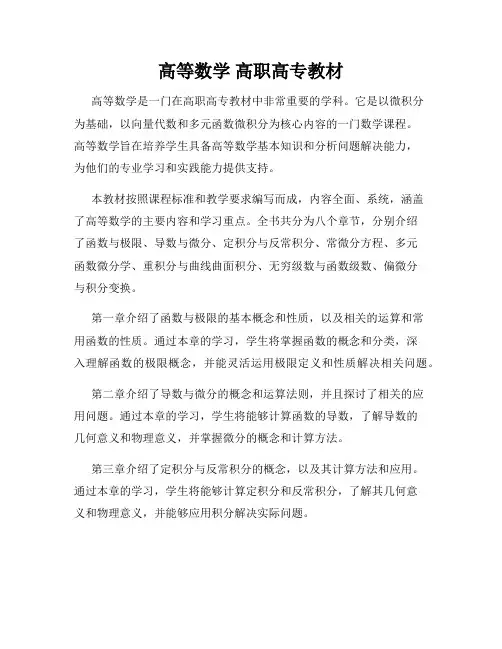 高等数学 高职高专教材