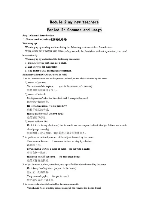 外研版高中英语必修一Module 2My New TeachersGrammar教案11