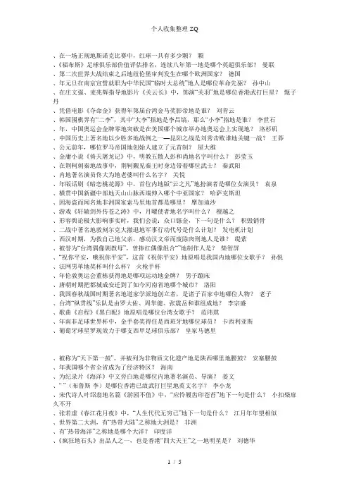 一站到底题库及答案20130201期