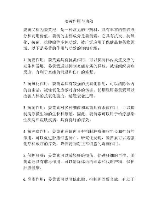 姜黄作用与功效