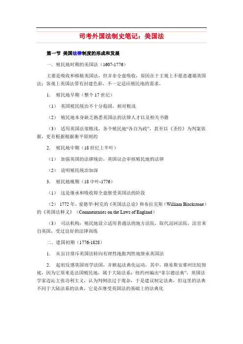 司考外国法制史笔记：美国法