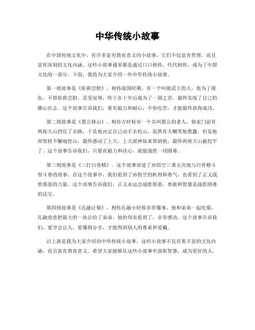 中华传统小故事