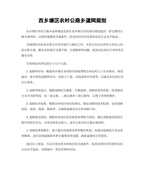 西乡塘区农村公路乡道网规划