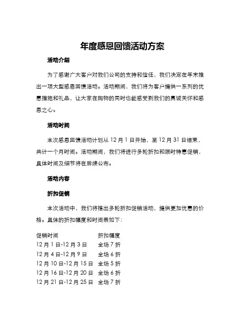 年度感恩回馈活动方案