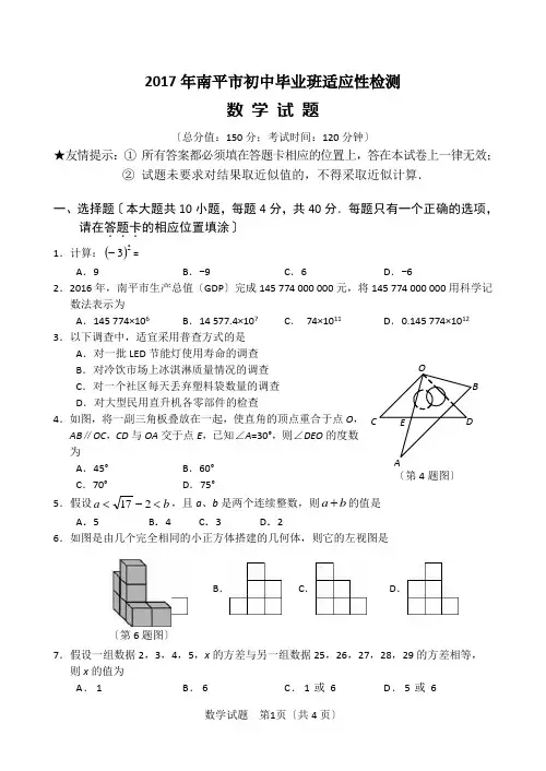 2017年福建南平市初中毕业班数学质量检测卷(附答案)