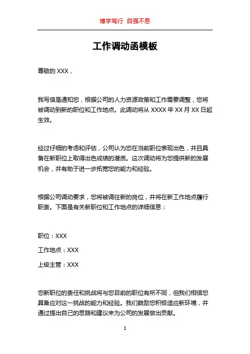 工作调动函模板