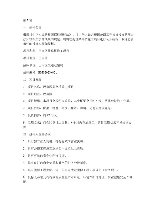 巴南区路桥施工招标(3篇)