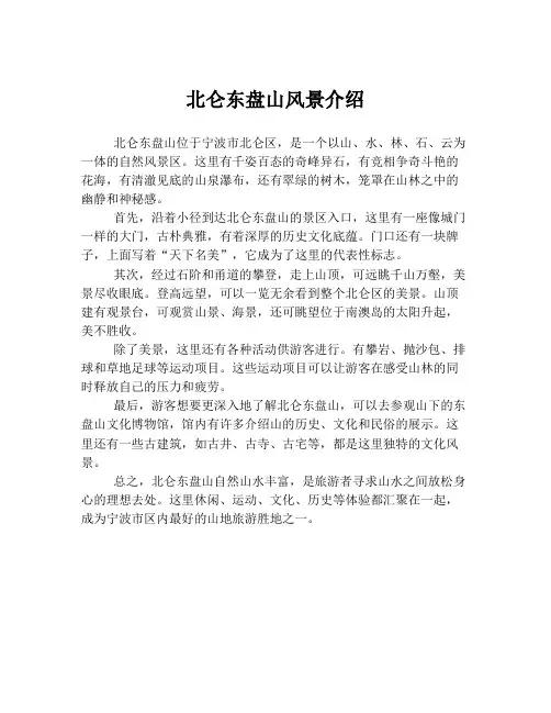 北仑东盘山风景介绍