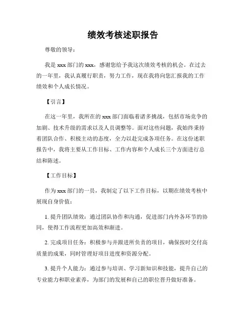绩效考核述职报告