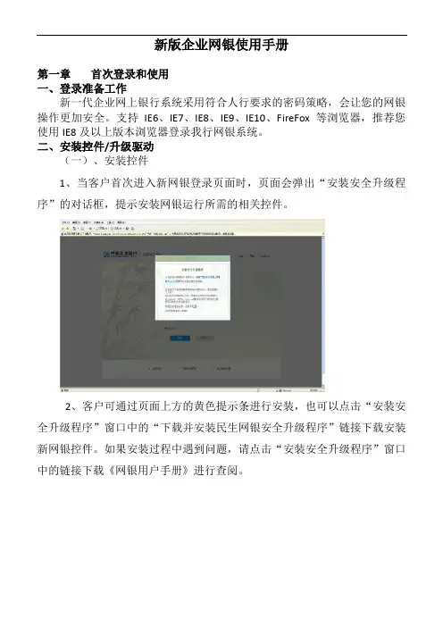 民生银行新版企业网银用户使用手册