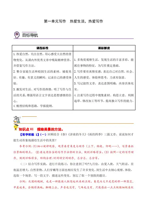 第一单元写作热爱生活热爱写作(教师版)七年级语文上册讲义