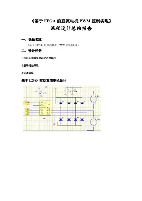 基于FPGA的直流电机PWM控制实现