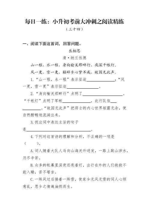 人教部编版小升初语文阅读考前每日一练(三十四)(有答案)