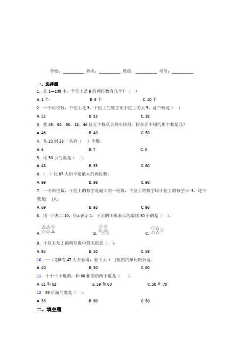 【三套卷】小学数学一年级下册第四单元经典测试卷(答案解析)(2)