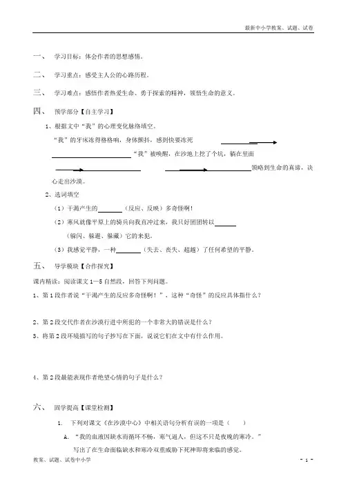 【精品】七年级下册语文导学稿：第五单元第22课《在沙漠的中心》第二课时