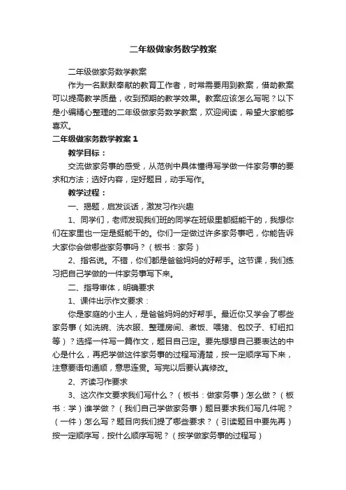 二年级做家务数学教案