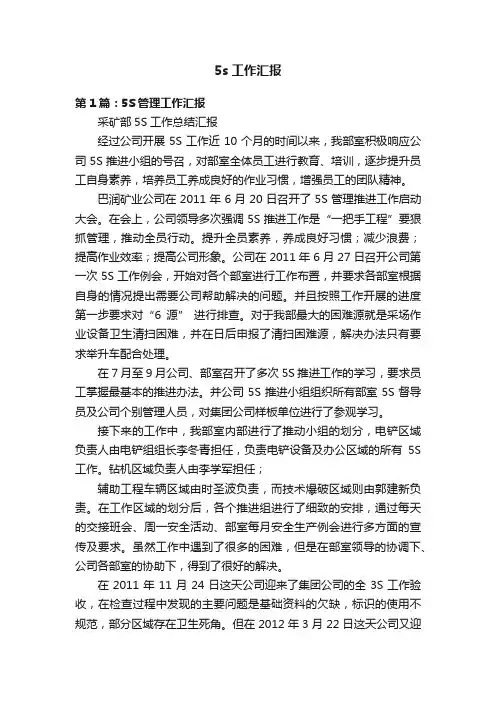 5s工作汇报