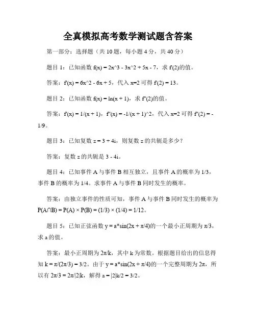 全真模拟高考数学测试题含答案