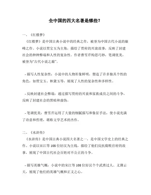 全中国的四大名著是哪些？