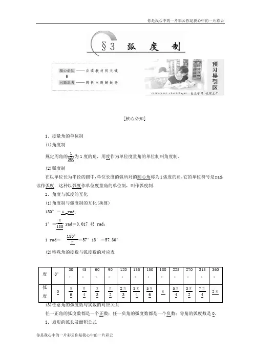 高中数学第一章 §3 弧度制