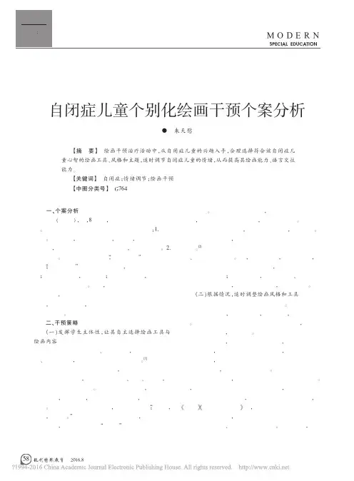 自闭症儿童个别化绘画干预个案分析_朱天慰