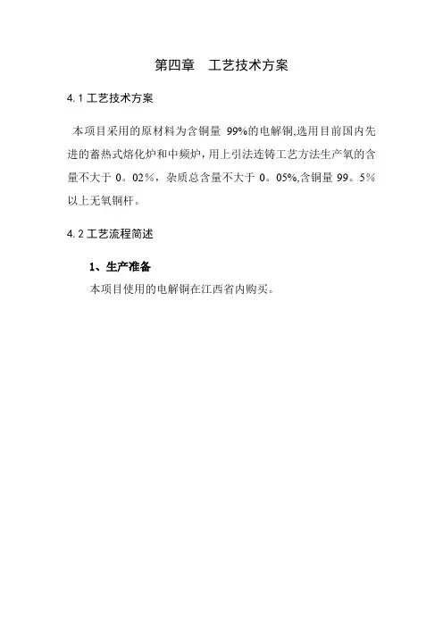 无氧铜生产工艺流程