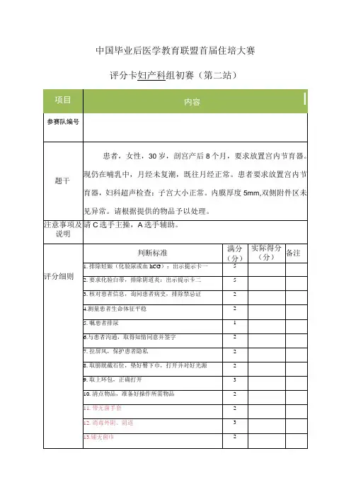 妇产科组初赛第2站评分卡(节育器的使用)