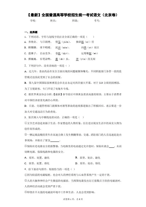 2021年全国普通高等学校招生统一考试语文(北京卷)(答案详解)
