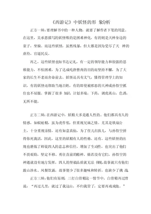 《西游记》中的妖怪形象分析