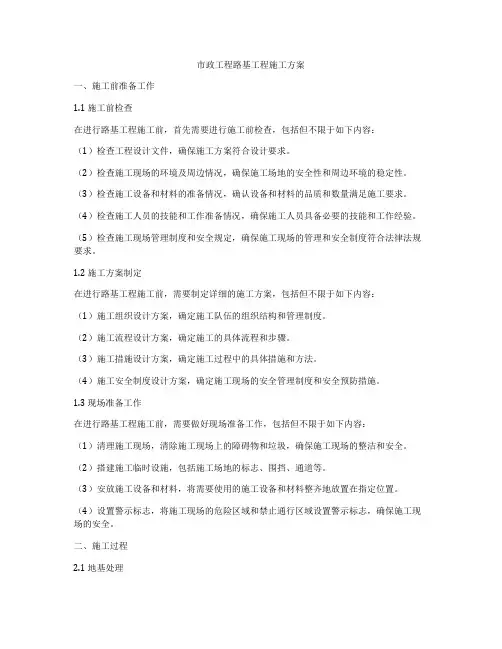 市政工程路基工程施工方案