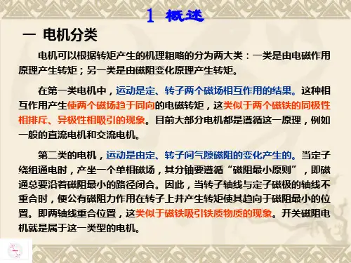 开关磁阻电机课件