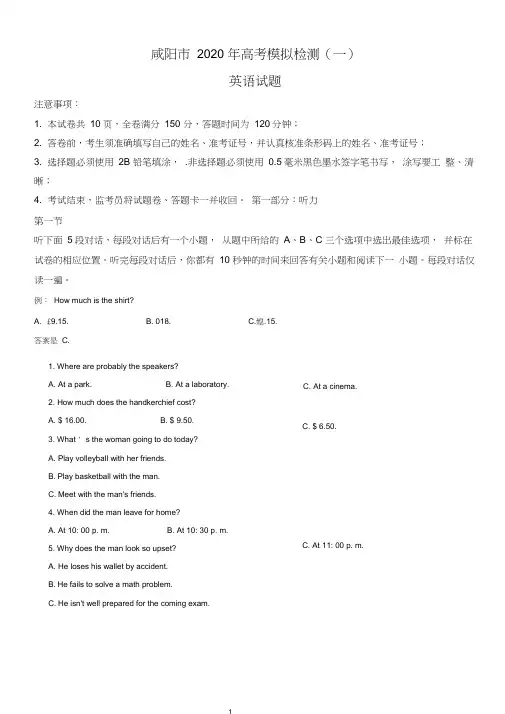 精品解析：2020届陕西省咸阳市高考模拟检测(一)英语试题(解析版)