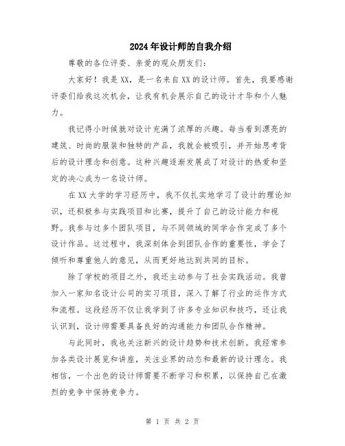 2024年设计师的自我介绍