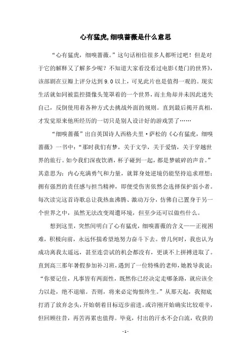 心有猛虎,细嗅蔷薇是什么意思