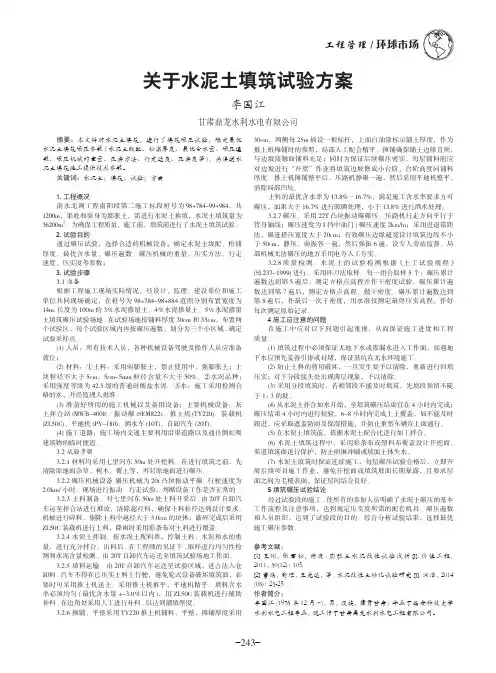 关于水泥土填筑试验方案