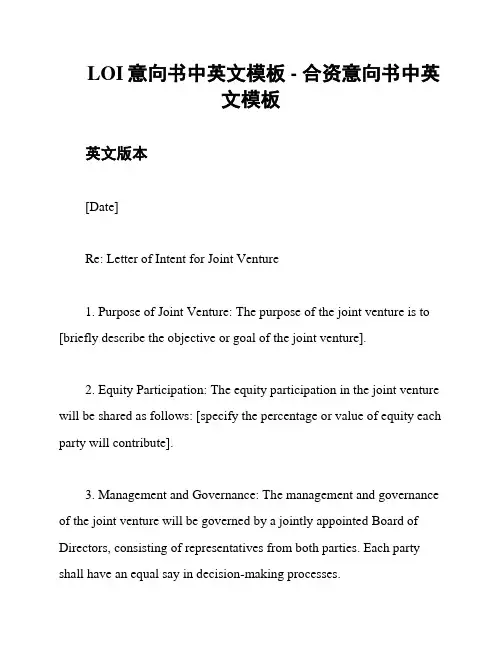 LOI意向书中英文模板 - 合资意向书中英文模板