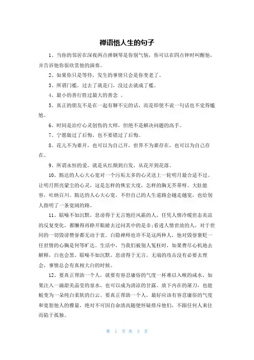 禅语悟人生的句子