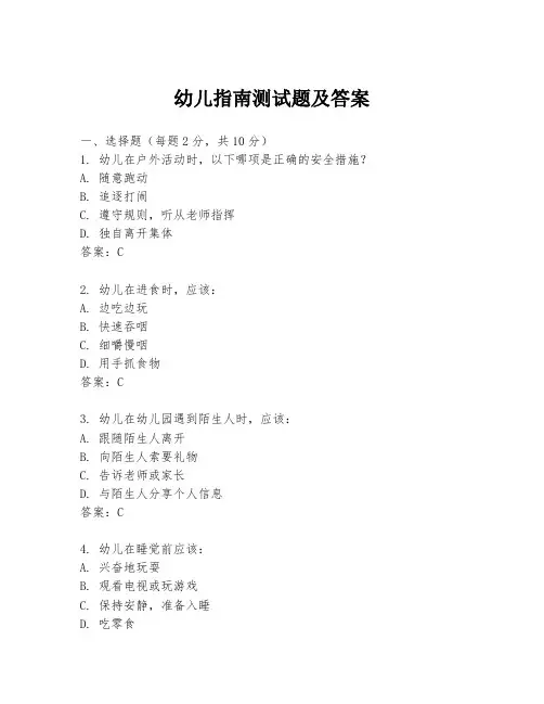 幼儿指南测试题及答案