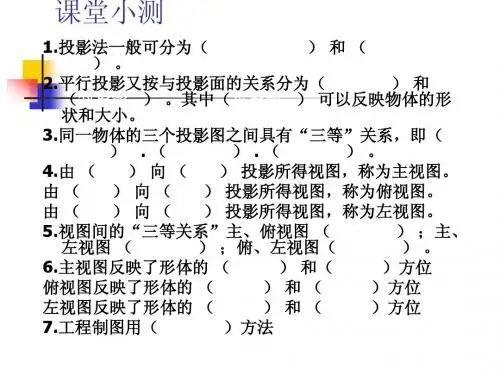 投影的基本知识(改)
