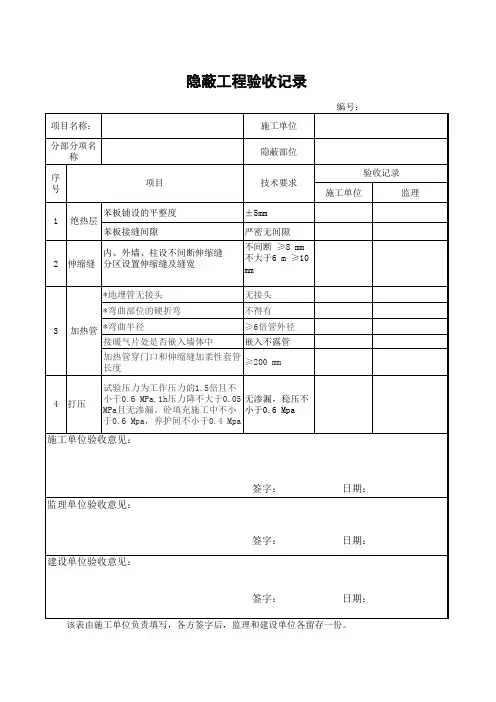 地暖隐蔽验收记录
