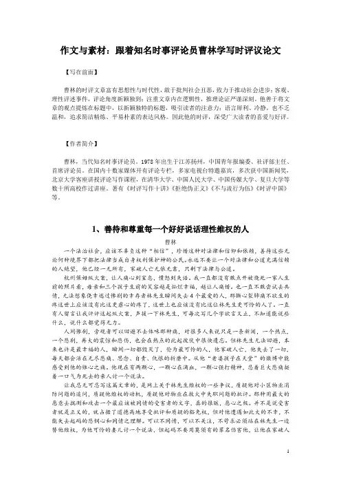 作文与素材：跟着知名时事评论员曹林学写时评议论文