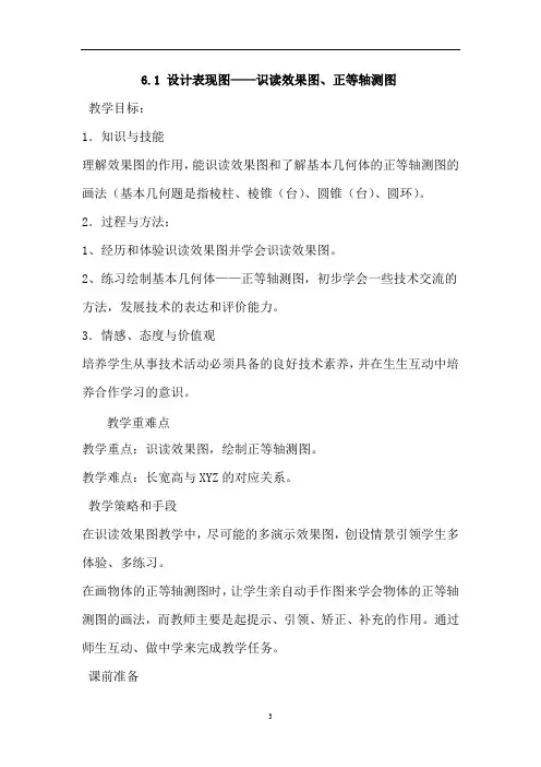 高中通用技术苏教版必修1 6.2 常见的技术图样 (教案)