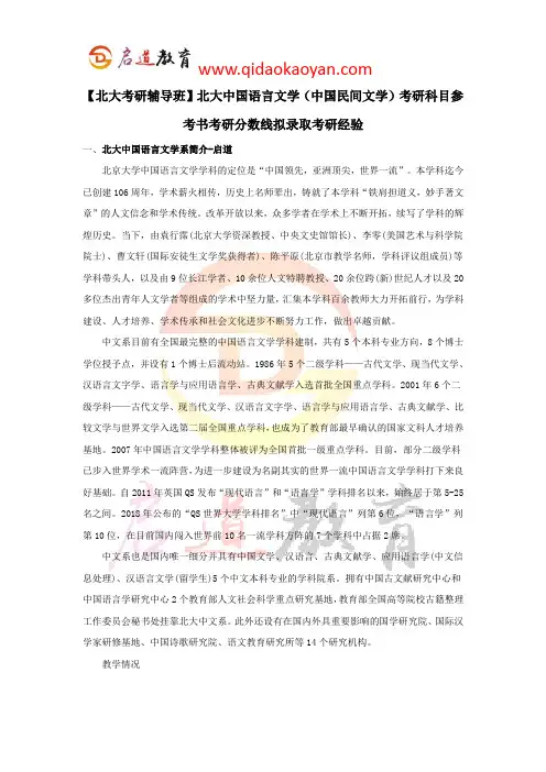 【北大考研辅导班】北大中国语言文学(中国民间文学)考研科目参考书考研分数线拟录取考研经验
