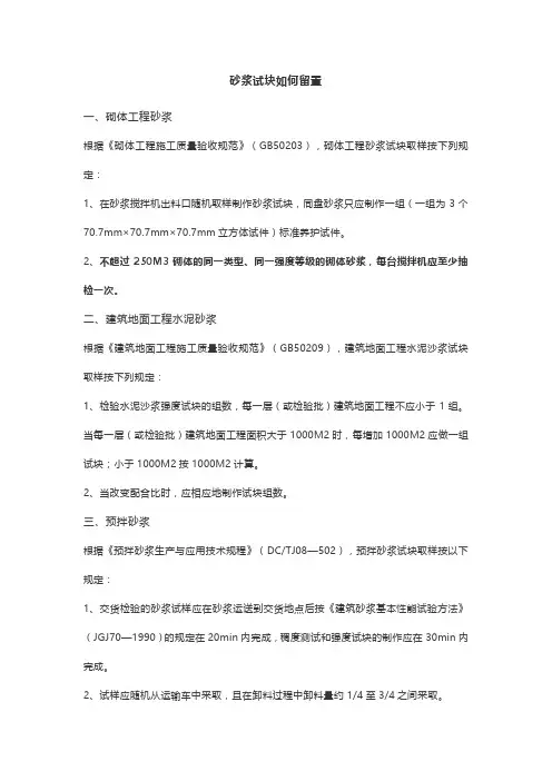 砂浆试块如何留置