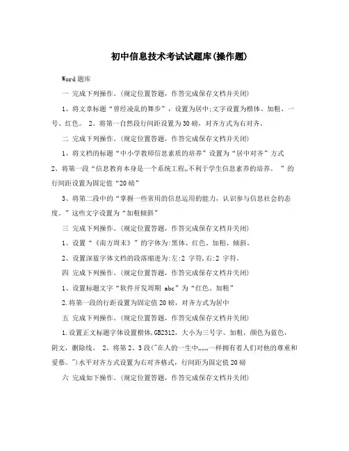 (完整版)初中信息技术考试试题库(操作题)
