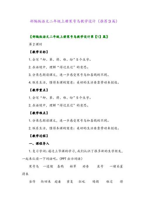 2023年部编版语文二年级上册寒号鸟教学设计(推荐3篇)