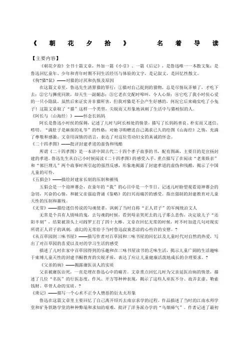 朝花夕拾名著导读练习及答案