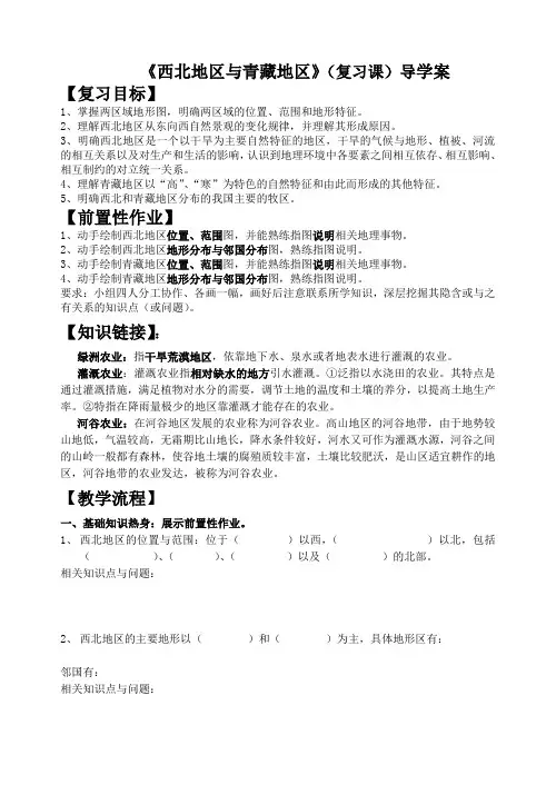 西北地区与青藏导学案