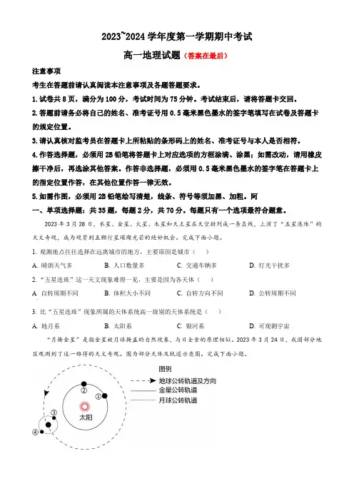 江苏省徐州市2023-2024学年高一上学期11月期中考试 地理含解析