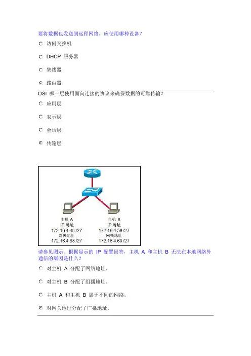 思科第一学期期末考试最新答案